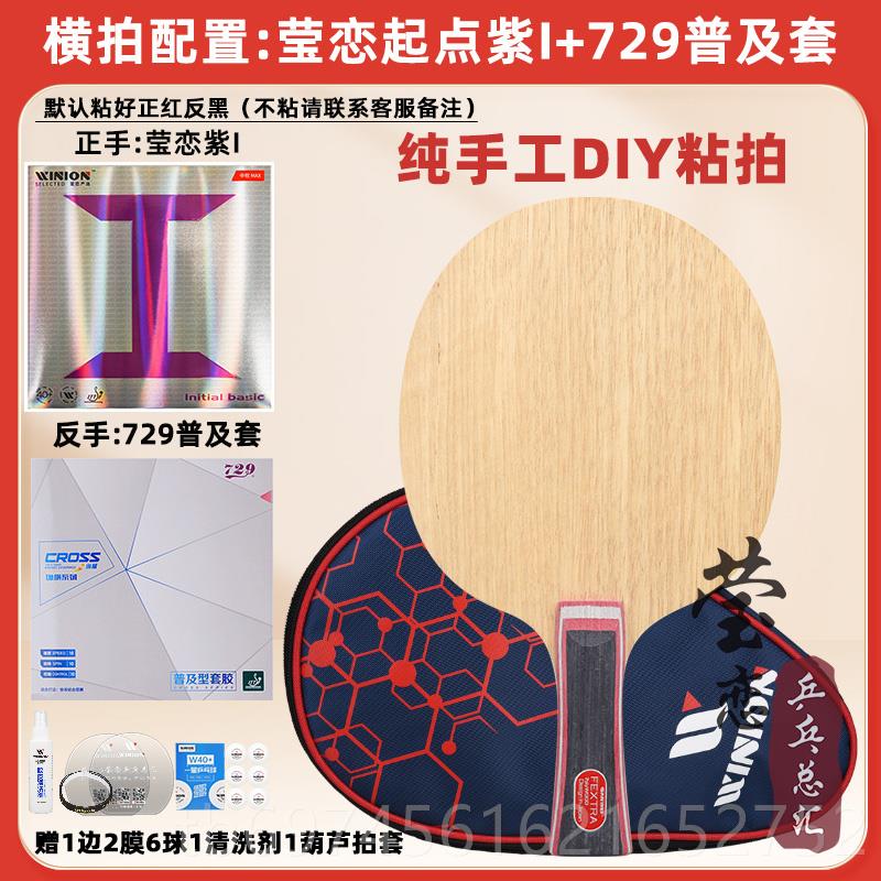 新款莹恋 三维北欧7纯木七层乒乓球拍底板拍拍横球专业粘直拍DIY