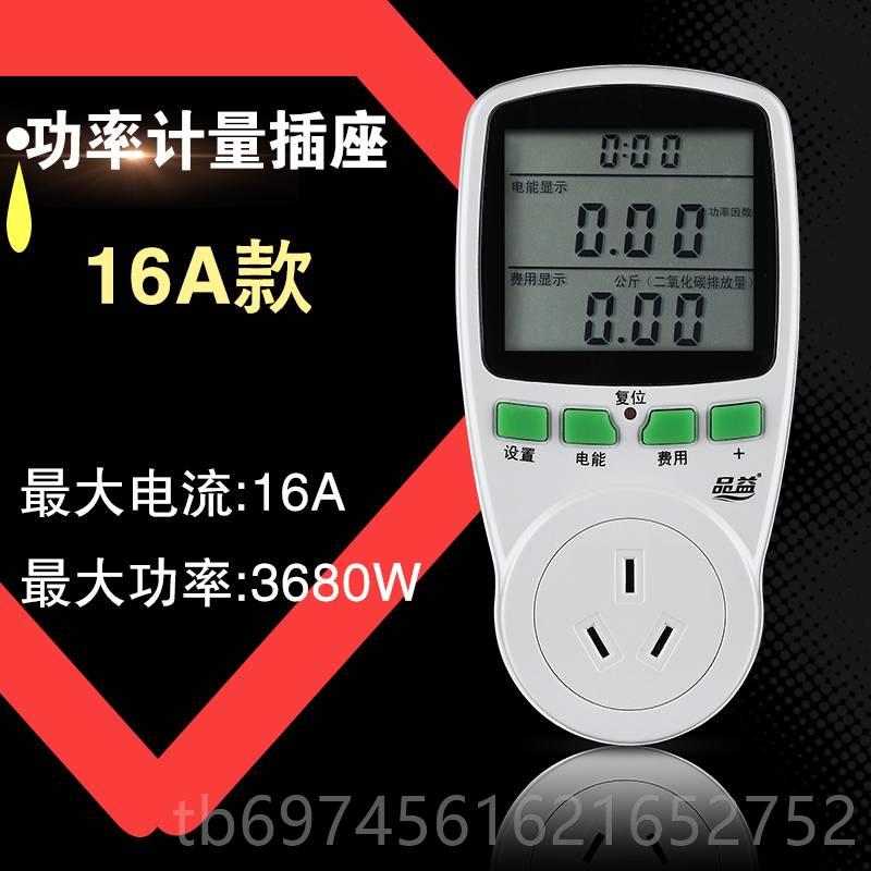 新款品益PY-G8家电器电计量插座 电量功耗仪功率电力监测费移用动