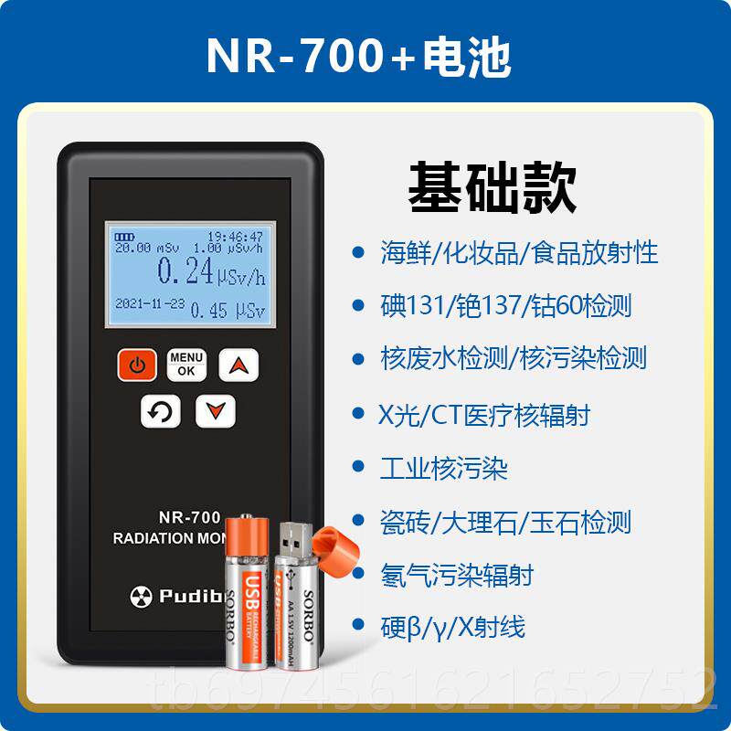 新款理石辐大射检测仪瓷石头矿石放射性检测仪砖盖革数器剂计量报