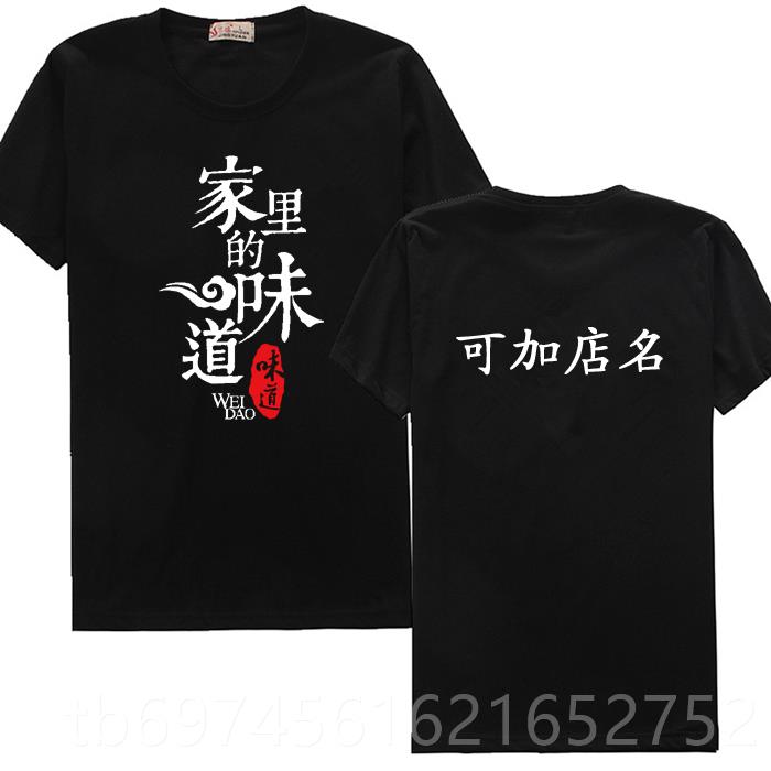 新款面馆餐厅工作服定制餐饮厨女厨师酒店员工男工t恤男服后圆领