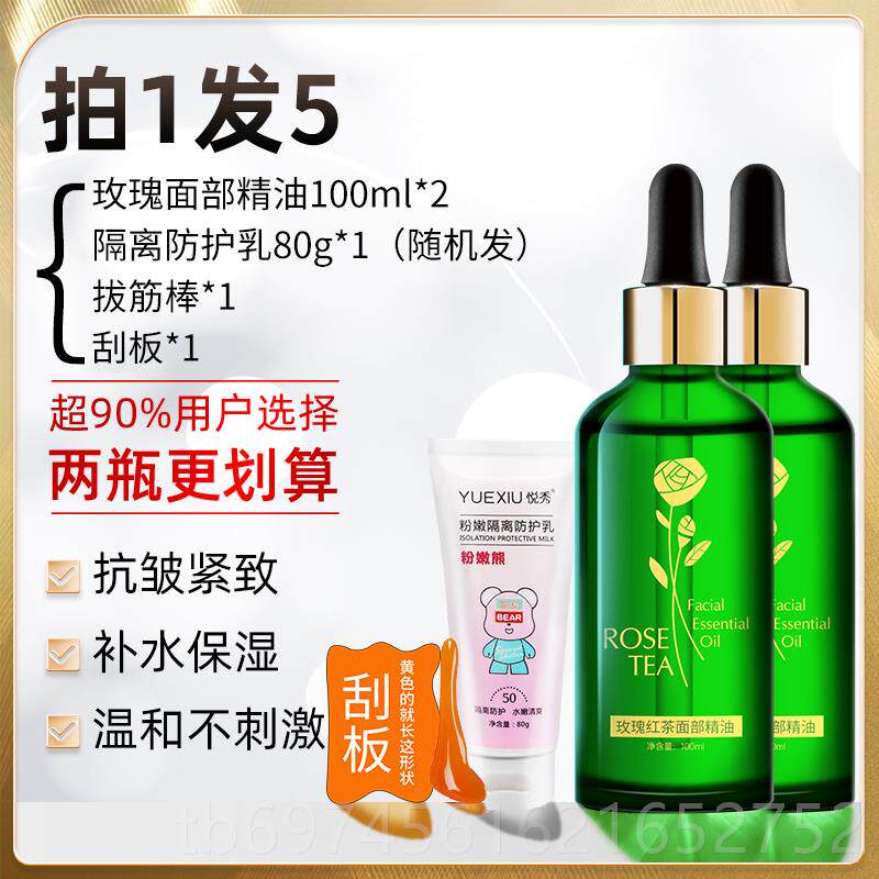 新款玫瑰面部精油眼部刮痧部护肤精华油提拉紧致淡纹脸色提亮肤抗