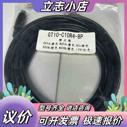 通讯线GT10-C10R4-8P，全新原装片，议价