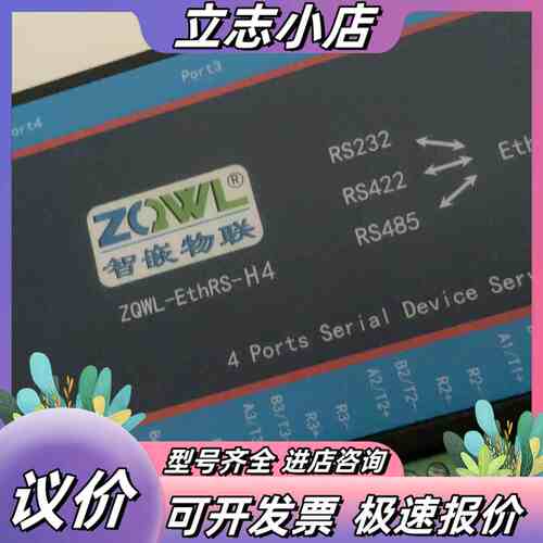 ZQWL-智嵌物联 型号：EthRS-H4 配备串口线 适议价