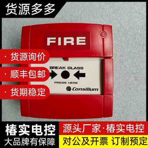 全新Consilium康士廉火警手动报警按钮,型号MCP-A询价