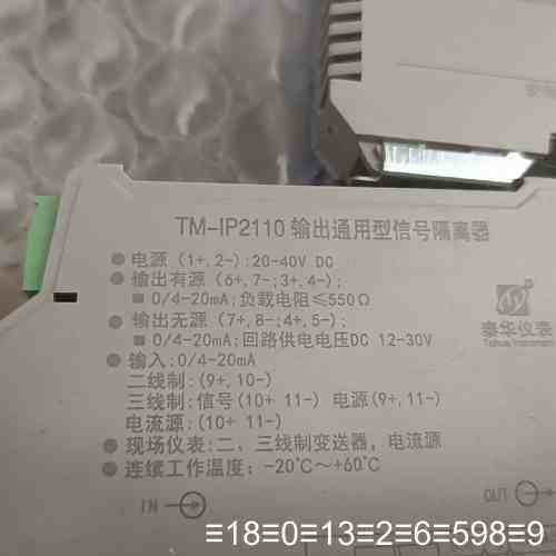 泰华仪表 TM-IP2110 信号隔离器 3个议价