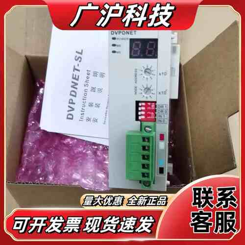 通讯模块DVPDNET-SL，全新原装正品，，盒码议价