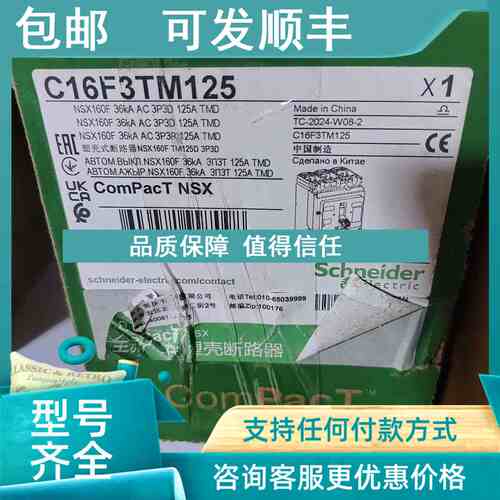 议价ComPacT NSX塑壳断路器C16F3TM1