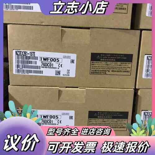 NZ2EX2B1-16TE远程IO模块，全新原装，议价