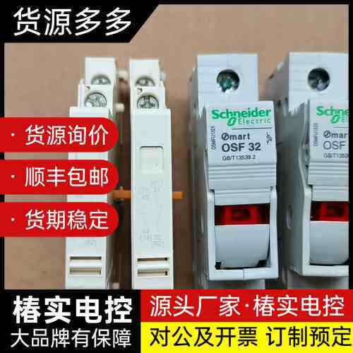 施耐德熔断器1P底座Mart OSF32带灯导轨安装1P，两询价