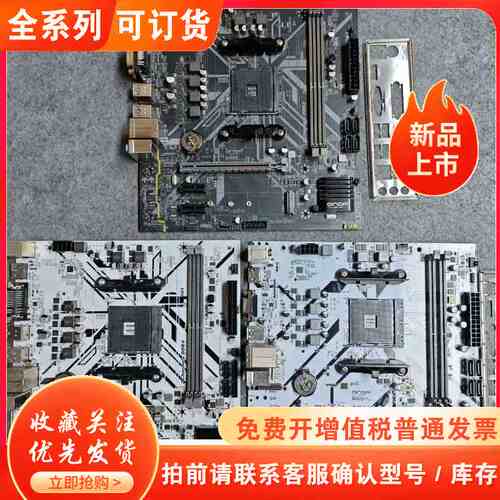 昂达B450主板，剩12张，B450S（白色1张，黑色1张）