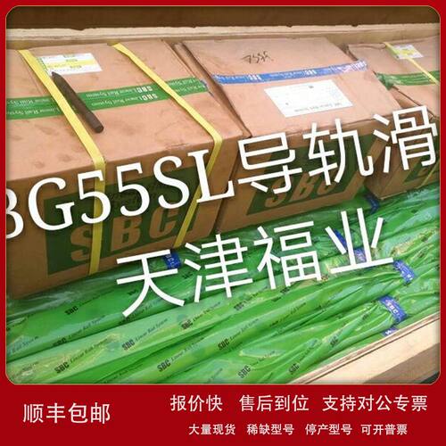 SBG25FLL 加长滑块  SBC SBG25SL天津福业议价