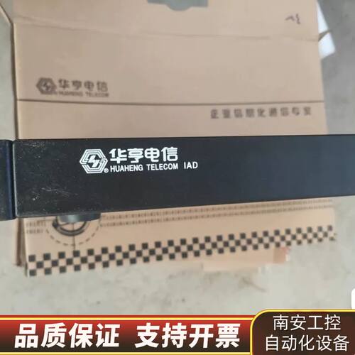华亨电信JSY-2000数字程控交换机话务台，库询价