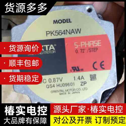 出这款VEXTA品牌的步进电动机型号为PK564NAW，HP询价