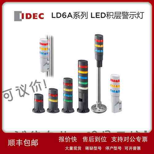 IDEC和泉   LED积层警示灯  LD6A-5KQB-RYSGW LD6A系列议价