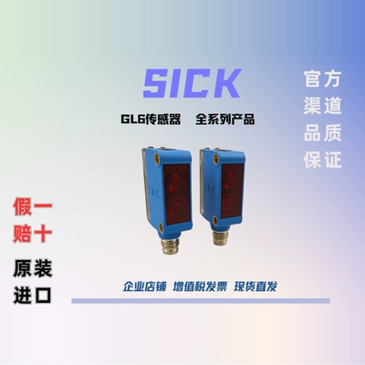 sick光电开关GL6-P1112-P4112-N1112/1052450