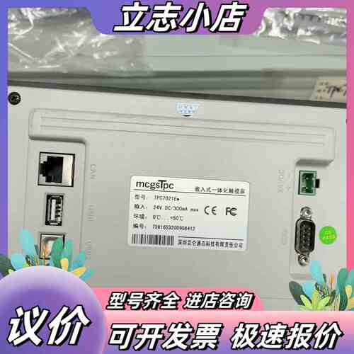 昆仑通态7寸触摸屏 TPC7021Ew TPC7021EX议价