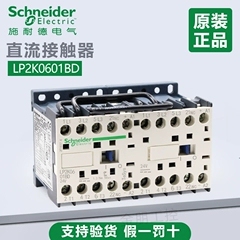 Schneider（法国）小型联锁直流接触器LP2K0601BD