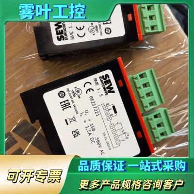SEW整流模块 BME1.5，型号08257221，德国【议价】