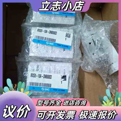 全新滑台气缸MXS8-10A-DNB8803，原装正品议价