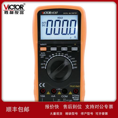 Victor胜利VC97防烧大电容过载保护带有效值自动量程带背光万用表