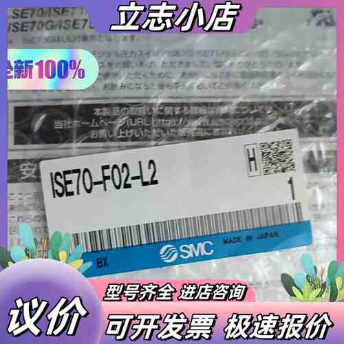 ISE70-F02-L2 全新原装正品 高精度压力开关议价