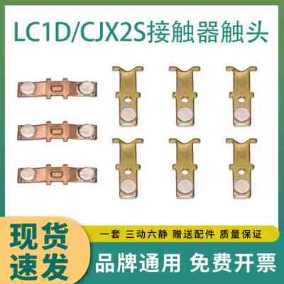 非标价触头LC1-D40-D50-D65/CJX2S-5011-6511交流接触器银触点议