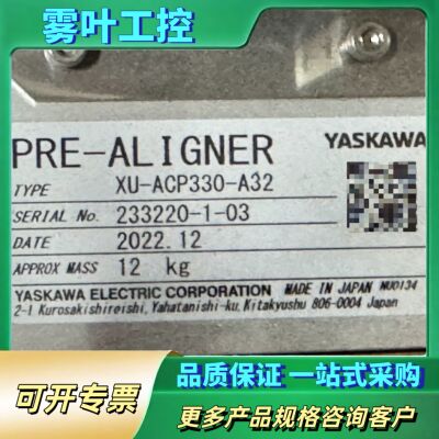 安川YASKAWA PRE-ALIGNER预对中器，型号XU【议价】