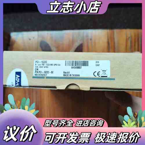 研华串口卡PCI-1622c，标码一致议价