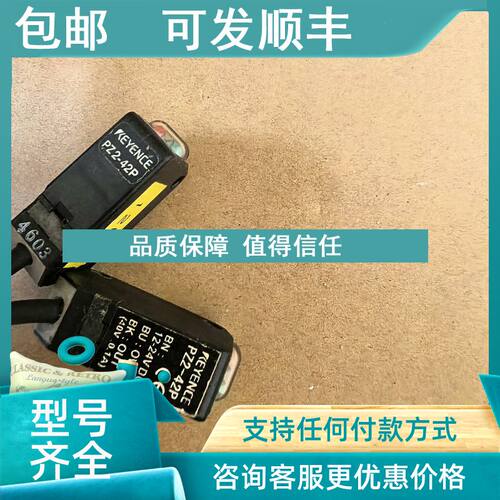 议价基恩士 PZ2-42P