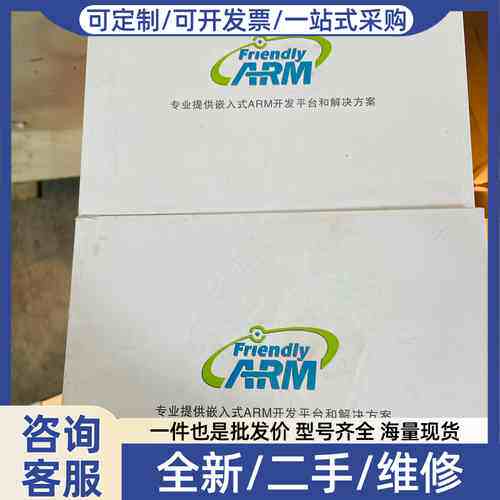 议价10来套 友善之臂smart210开发板带7寸屏 配件齐