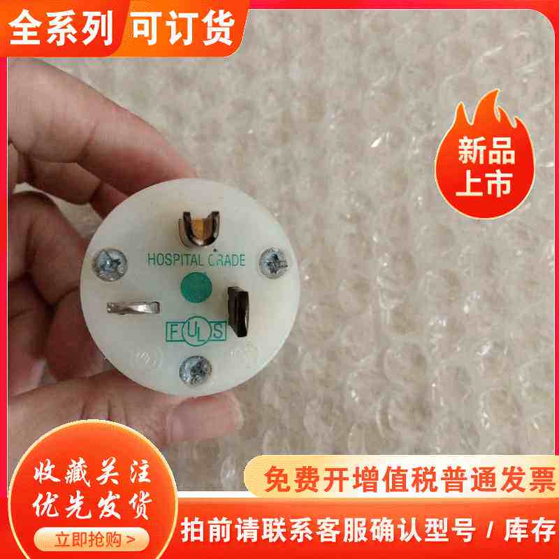 美国荷宝8315ct电源插头。