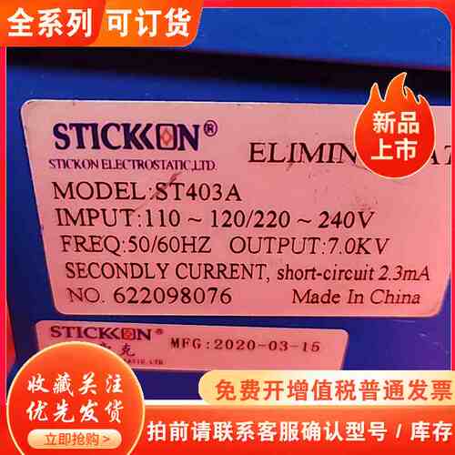 STICKON/思帝克 ST403A