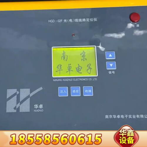 华卓HGD-02光(电)缆线路故障定位仪，看图，