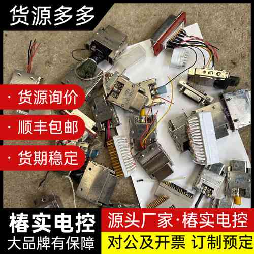军工镀金插头,2.8公斤,另外最后一张图800克杂插头,打包询价