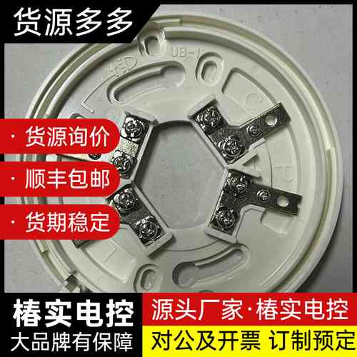 康士廉烟感探头底座 UB-1询价