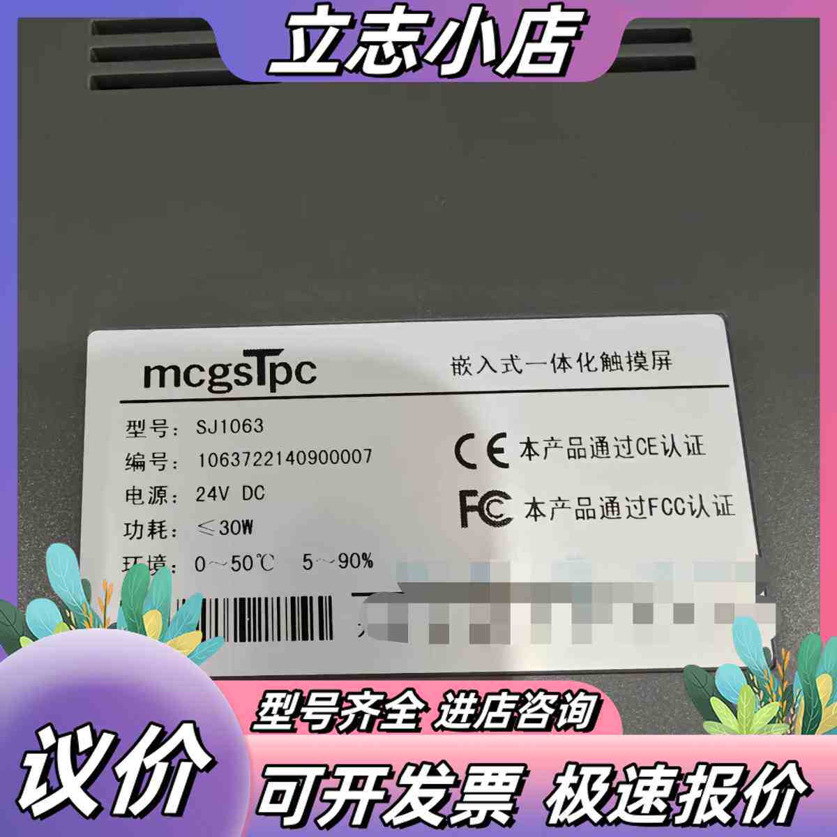 SJ1063，TPC1063，昆仑通态mcgsTpc嵌入式一议价 - 实物图