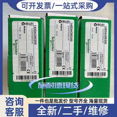 议价140DAO85300、140DDI35300、140ACO