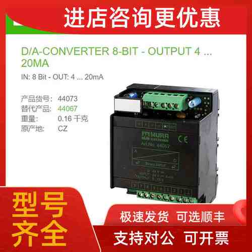 议价44073 MURR穆尔 模拟量DA转换器IN8 Bit - OUT0-10V DC