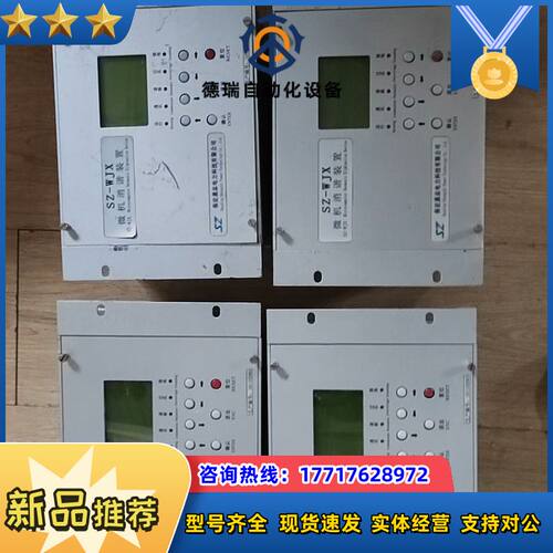 保定晟志SZ-WJX微机消谐装置，有4台，图片实拍，售出不退议价