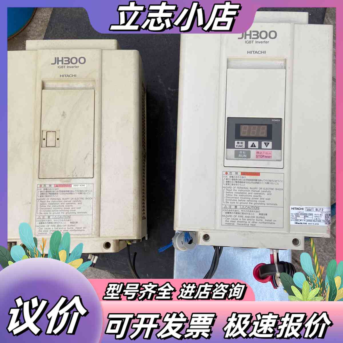 日立变频器JH300 8LF2原装无修，实物成色如图，功议价