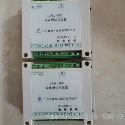 江苏金智双电源切换装置DPSL-300，，，议价