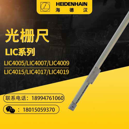 海德汉LIC411 LIC401 LIC4100 LIC419F/M/Y/P读数头 光栅尺