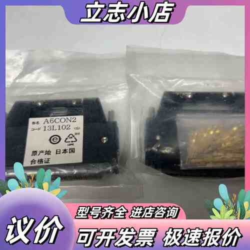 A6CON2，全新原装，片，制造，带原装，议价