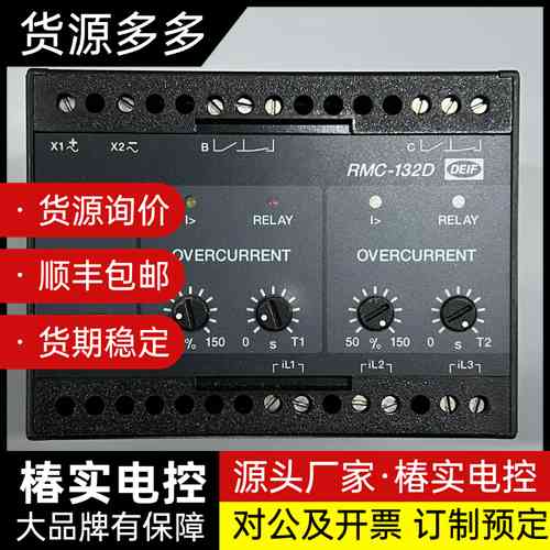 DEIF丹控 RMC-132D过电流保护继电器模块,全新原装询价