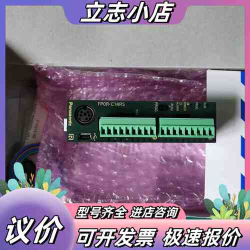 全新PLC控制器 FP0R-C14RS 原装正品已开封未议价