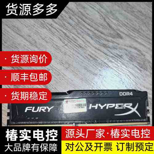 金士顿HyperX FURY DDR4 16G内存条询价