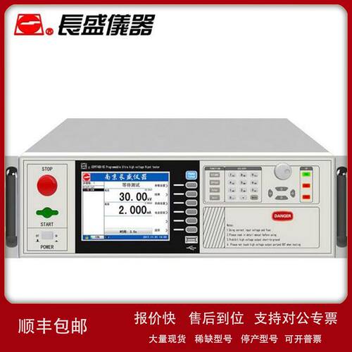 南京长盛CS9917AX/BX/CX/DX程控超高压测试仪交流耐压测试仪议价