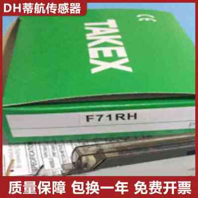 竹中 TAKEX 光纤传感器 F71RH F71RPN质保一年