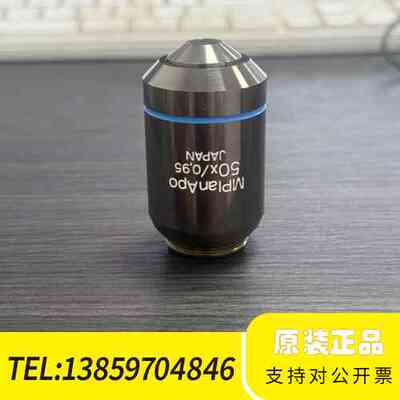 OLYMPUS奥林巴斯MPlanApo 50X/0.95显微议价