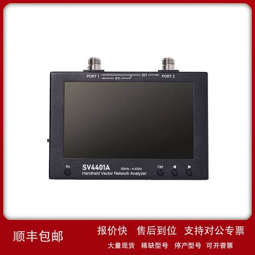 7寸矢量网络分析仪SV4401A 支持 50KHz-4.4GHz议价